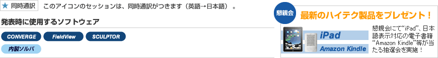 アイコンの説明と発表時に使用するソフトウェア