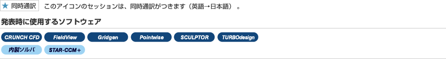 アイコンの説明と発表時に使用するソフトウェア