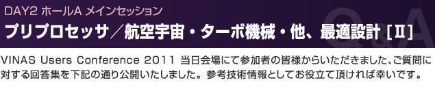 ご質問への回答集（Q&A)