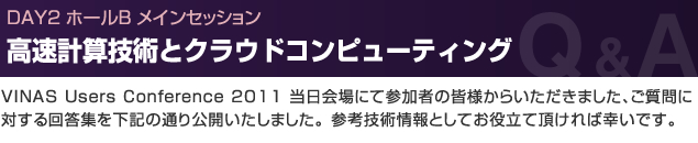 ご質問への回答集（Q&A)