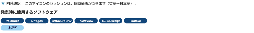 アイコンの説明と発表時に使用するソフトウェア