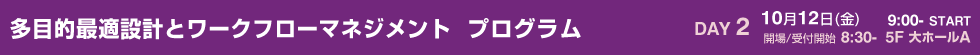 多目的最適設計とワークフローマネジメント　プログラム