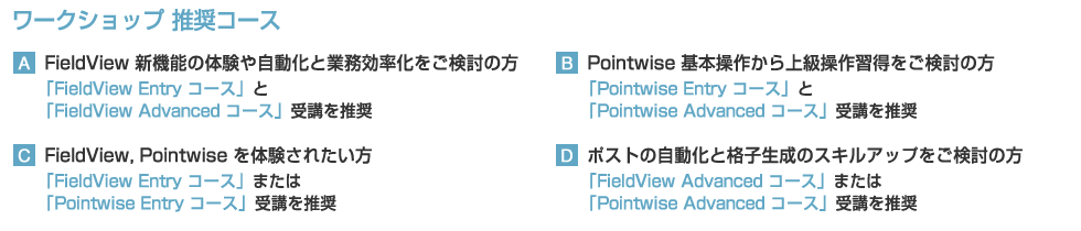 ワークショップ 推奨コース