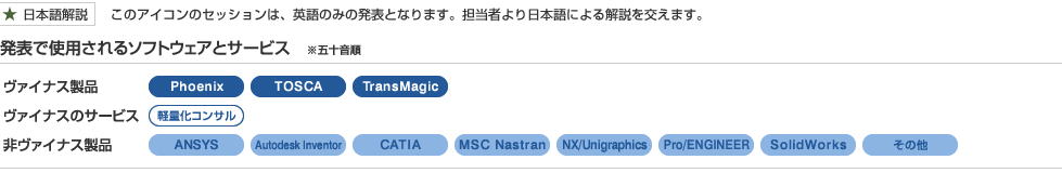 発表で使用されるソフトウェアとサービス　※五十音順