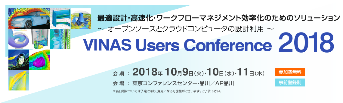 最適設計•高速化•ワークフローマネジメント効率化のためのソリューション  ～オープンソースとクラウドコンピュータの設計利用～