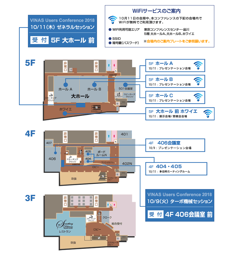 東京コンファレンスセンター・品川会場内マップ