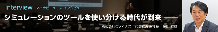 CFDポストプロセッサを使い分ける時代が到来 ― ヴァイナスが高速・高精度・大規模解析と最適設計をテーマにカンファレンスを開催