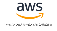 アマゾン ウェブ サービス ジャパン株式会社