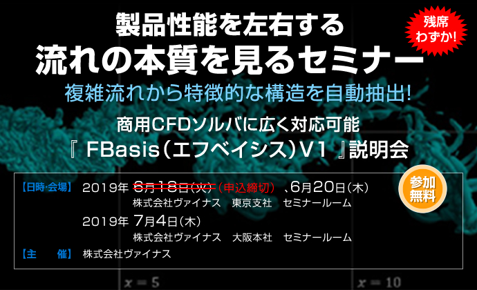 製品性能を左右する流れの本質を見るセミナー