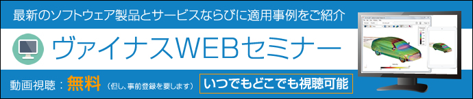 WEBセミナー